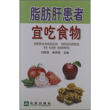 脂肪肝患者宜吃食物 pdf epub mobi 電子書 下載