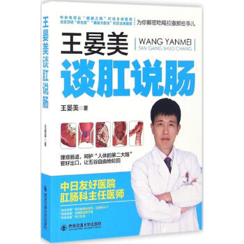 王晏美谈肛说肠