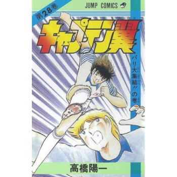 [現貨]日版 漫畫 足球小將 キャプテン翼 28 pdf epub mobi 電子書 下載