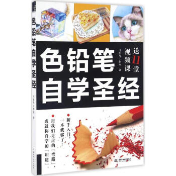 色鉛筆自學聖經