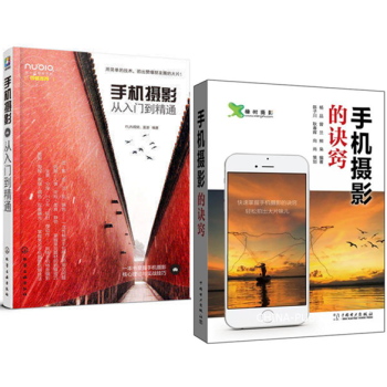 手机摄影从入门到精通+手机摄影的诀窍 手机摄影教程书籍 手机拍照技巧教程 手把手教你玩转a pdf epub mobi 电子书 下载