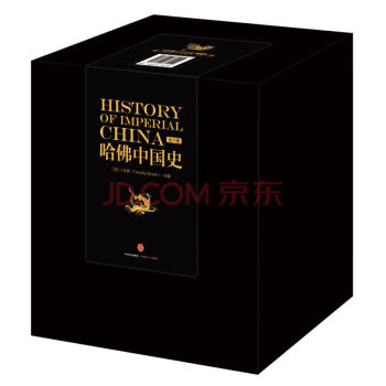 哈佛中國史 精裝套裝版（套裝全6冊） [History of Imperial China pdf epub mobi 電子書 下載