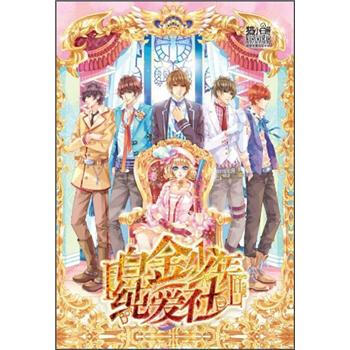 白金少年純愛捨 pdf epub mobi 電子書 下載