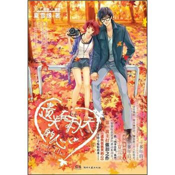 遗失在秋天的心 pdf epub mobi 电子书 下载