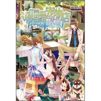 瑪雅1號寵物店：冰雪戀人 pdf epub mobi 電子書 下載