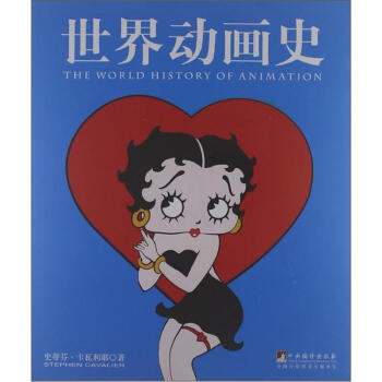 世界動畫的百年曆史：世界動畫史 pdf epub mobi 電子書 下載