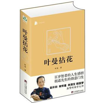 叶曼拈花 pdf epub mobi 电子书 下载