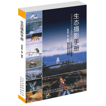 生態攝影手冊 pdf epub mobi 電子書 下載