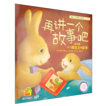 暖房子經典繪本係列第四輯歡樂篇：再講一個故事吧 [3-6歲] pdf epub mobi 電子書 下載