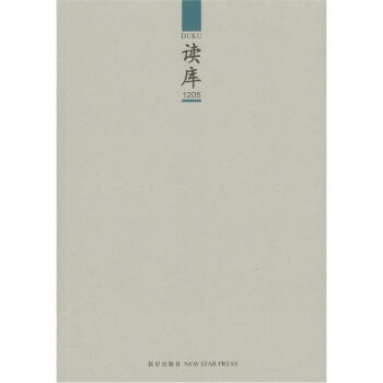 读库1205 pdf epub mobi 电子书 下载