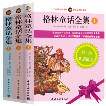 格林童话全集（套装共3册） [7-10岁] pdf epub mobi 电子书 下载