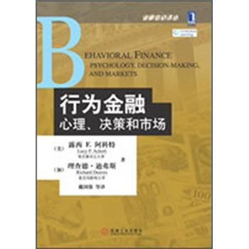 行为金融：心理、决策和市场 pdf epub mobi 电子书 下载