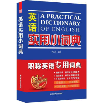 英語實用小詞典 pdf epub mobi 電子書 下載