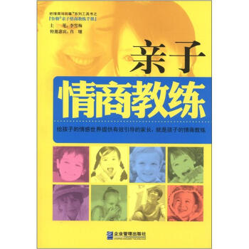 親子情商教練 pdf epub mobi 電子書 下載