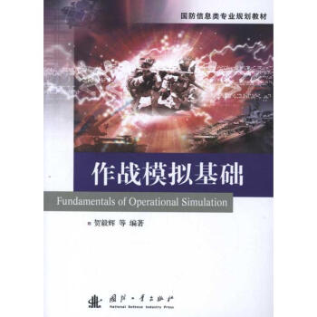 作战模拟基础 pdf epub mobi 电子书 下载
