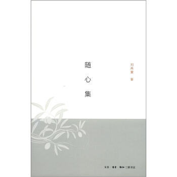 隨心集