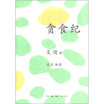 貪食紀 pdf epub mobi 電子書 下載