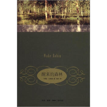 醒來的森林 [Wake Robin] pdf epub mobi 電子書 下載