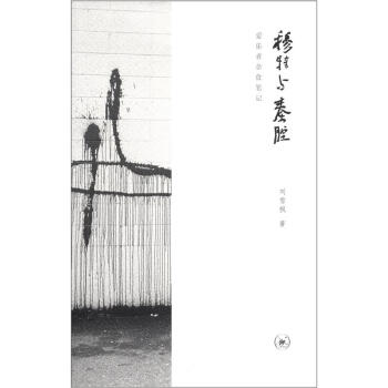 穆特與秦腔：愛樂者雜食筆記 pdf epub mobi 電子書 下載