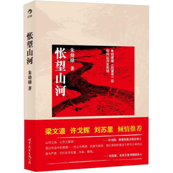 怅望山河 pdf epub mobi 电子书 下载