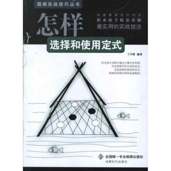 怎樣選擇和使用定式 pdf epub mobi 電子書 下載