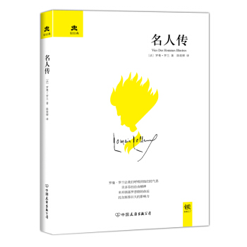 輕經典：名人傳（精裝典藏版） pdf epub mobi 電子書 下載
