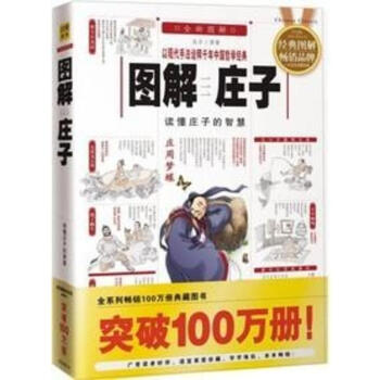 圖解莊子:讀懂莊子的智慧(2012全新圖解) pdf epub mobi 電子書 下載