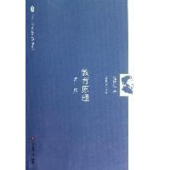 教育原理(第3版)