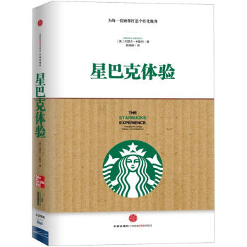 星巴剋體驗 pdf epub mobi 電子書 下載