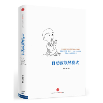 自動波領導模式 pdf epub mobi 電子書 下載