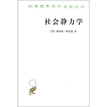 社会静力学 pdf epub mobi 电子书 下载