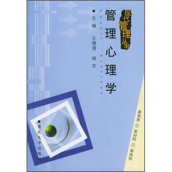 管理心理學 pdf epub mobi 電子書 下載