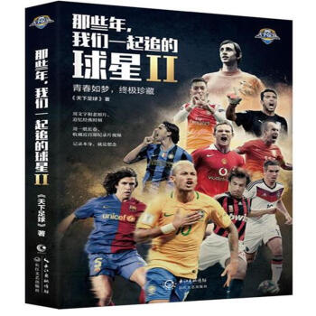 那些年.我們一起追過的球星-II pdf epub mobi 電子書 下載