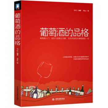 葡萄酒的品格 pdf epub mobi 电子书 下载