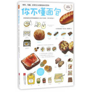 你不懂麵包 pdf epub mobi 電子書 下載