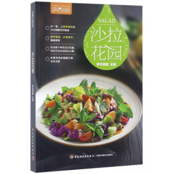 沙拉花園(薩巴廚房) pdf epub mobi 電子書 下載