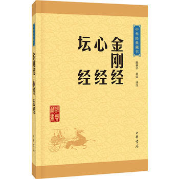 金剛經 心經 壇經---中華經典藏書 升級版 pdf epub mobi 電子書 下載