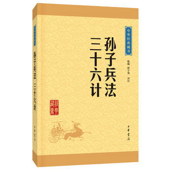 孙子兵法 三十六计---中华经典藏书 升级版 pdf epub mobi 电子书 下载
