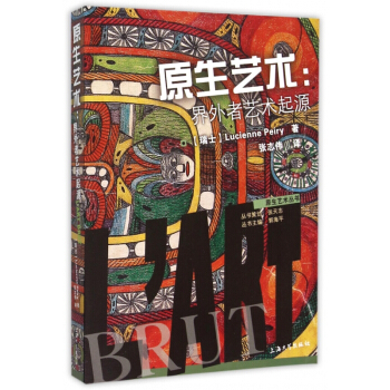 原生藝術--界外者藝術起源/原生藝術叢書 pdf epub mobi 電子書 下載