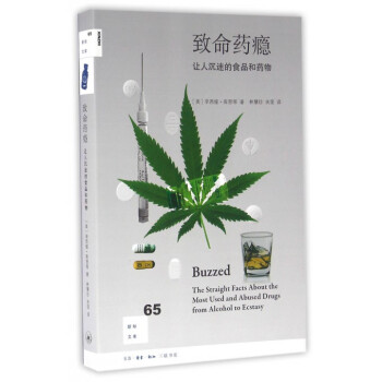 致命药瘾(让人沉迷的食品和药物)/新知文库 pdf epub mobi 电子书 下载