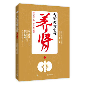 专家教你怎样养肾 pdf epub mobi 电子书 下载