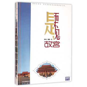 是而不見的故宮 pdf epub mobi 電子書 下載