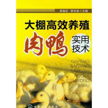 大棚高效养殖肉鸭实用技术 pdf epub mobi 电子书 下载