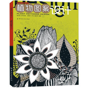植物图案设计 pdf epub mobi 电子书 下载