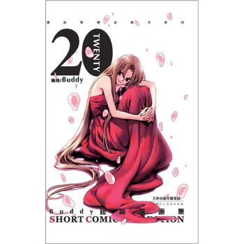 Buddy首部精华短篇集20（首印随书附送别致“时光杯垫”） pdf epub mobi 电子书 下载