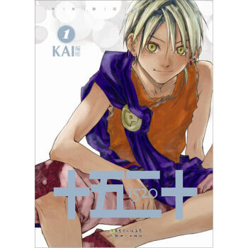 十五二十（第1冊） pdf epub mobi 電子書 下載