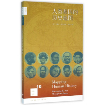 人类基因的历史地图/新知文库 pdf epub mobi 电子书 下载
