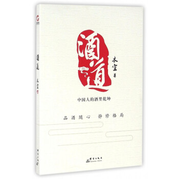 酒道(中國人的酒裏乾坤) pdf epub mobi 電子書 下載