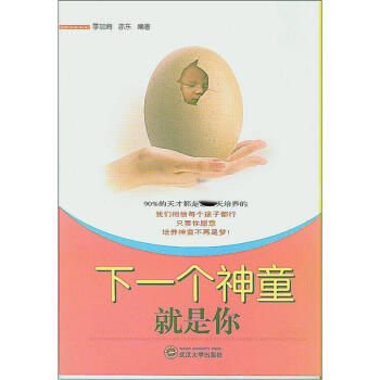 下一個神童就是你 pdf epub mobi 電子書 下載