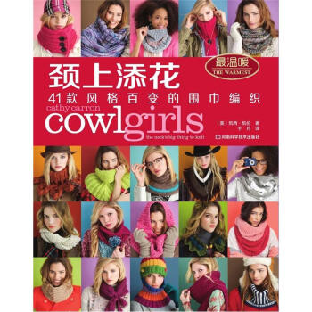 頸上添花：41款風格百變的圍巾編織 pdf epub mobi 電子書 下載